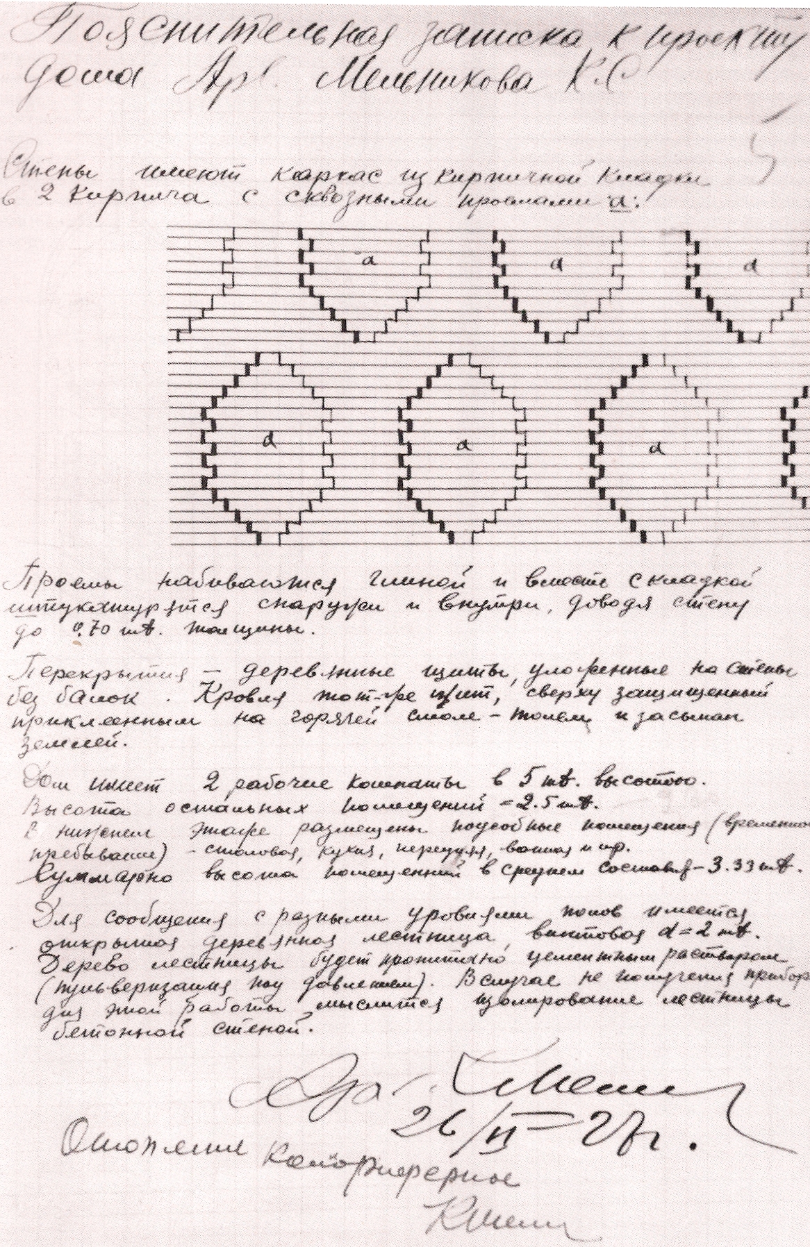 Memoria explicativa con un dibujo de la estructura de la pared del edificio.